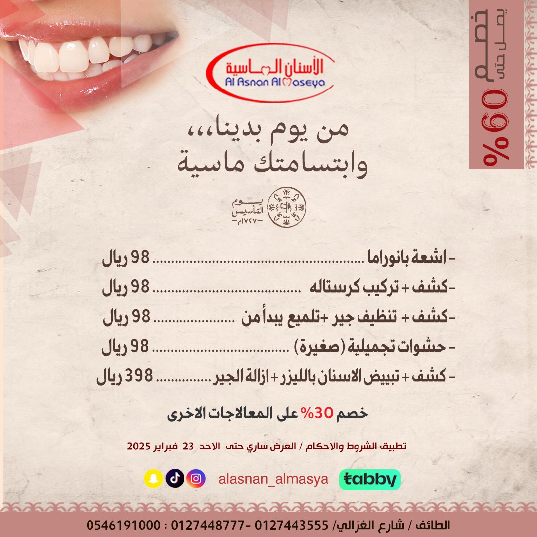يوم التاسيس على معالجات الاسنان 